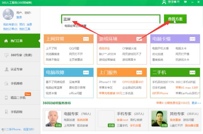 联想电脑蓝屏了怎么办修复(2)