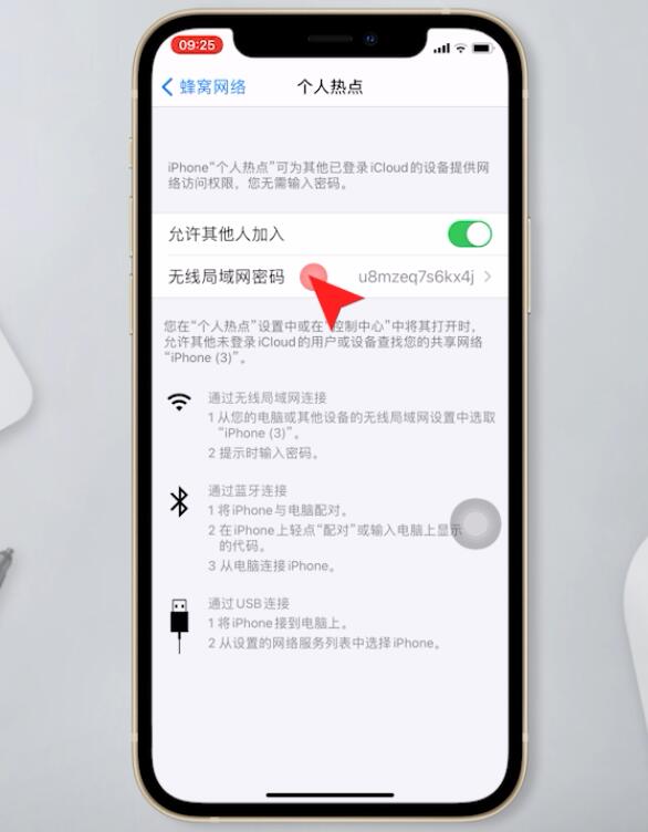 电脑用手机上网 怎么设置(17)