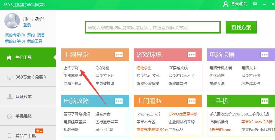 电脑无法打开360网站怎么办