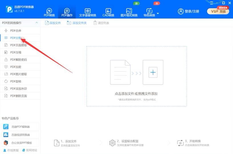 pdf怎么拆分成单页(2)