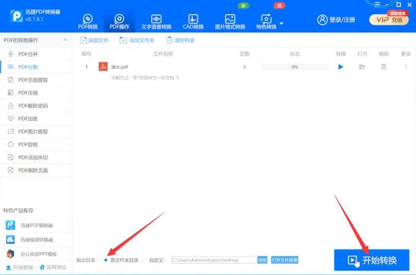 pdf怎么拆分成单页(4)