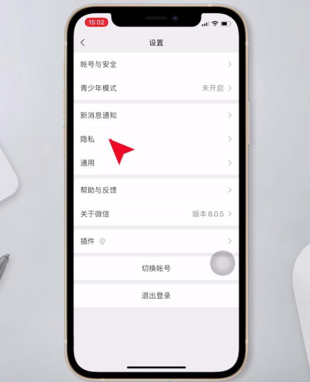 微信号怎样隐藏变空白(3)