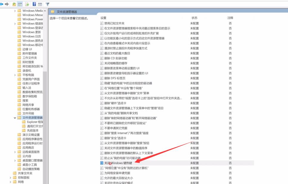 电脑的快捷键被禁用怎么解除(4)