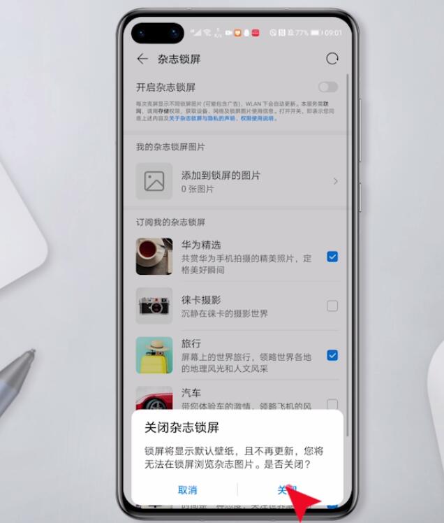 华为手机怎么关掉锁屏样式(4)