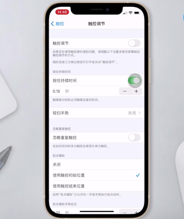 苹果手机触屏反应迟钝怎么解决(4)