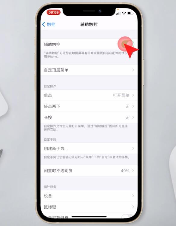 苹果手机浮窗按钮怎么打开(4)