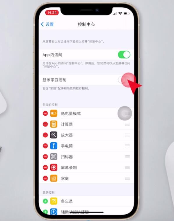 苹果状态栏家庭怎么关闭(2)