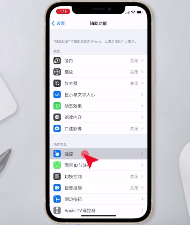 苹果12长截屏功能在哪里打开(3)