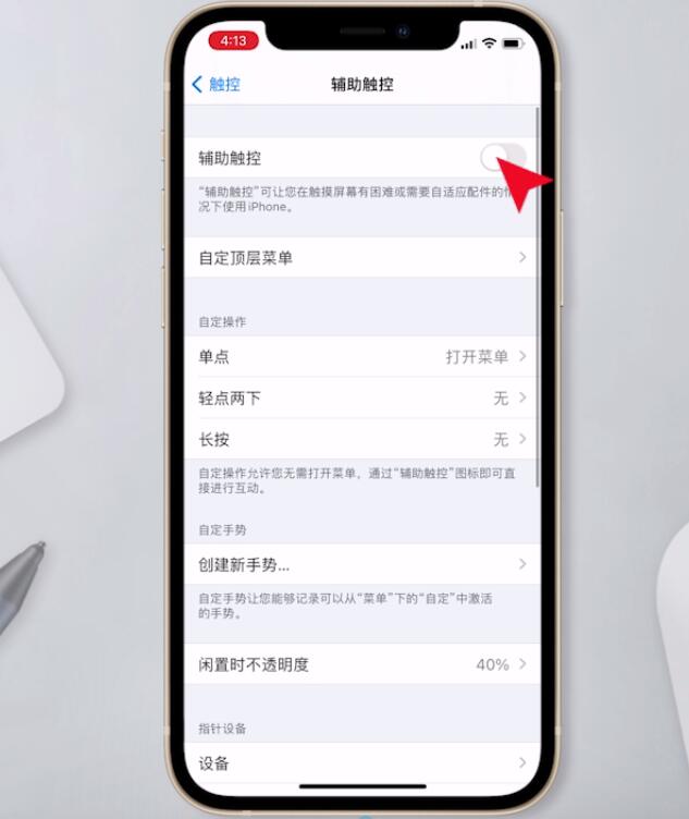 苹果12长截屏功能在哪里打开(5)