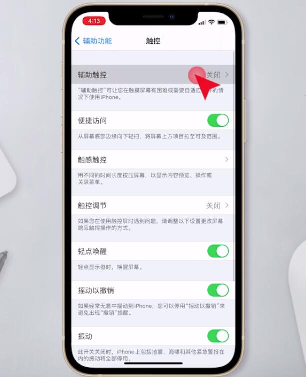 苹果12长截屏功能在哪里打开(4)