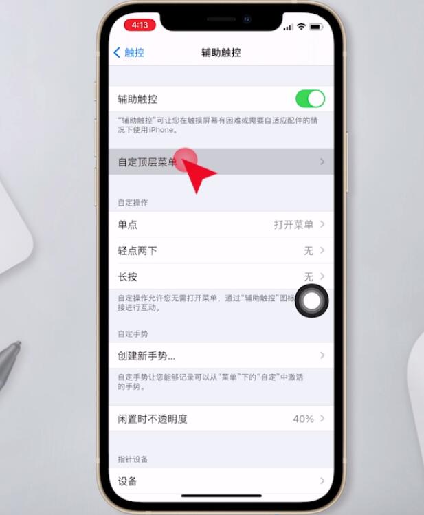 苹果12长截屏功能在哪里打开(6)