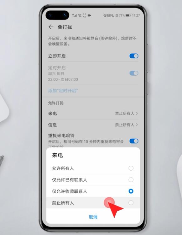 怎么设置禁止一切来电(5)