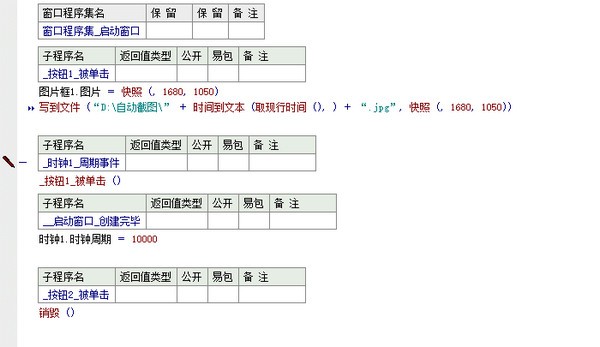 截图快照