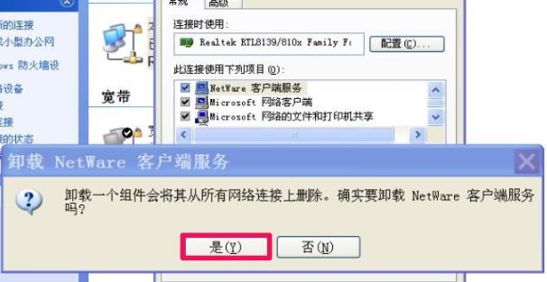 netware卸载方法(3)