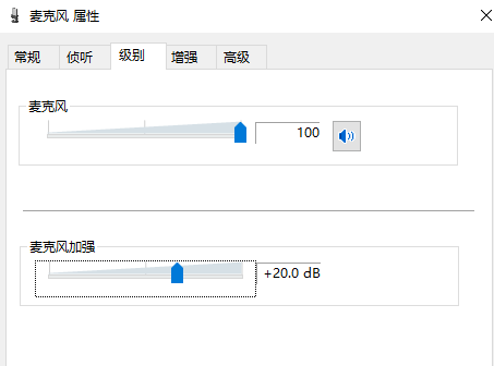 Win10系统麦克风没声音怎么设置(1)