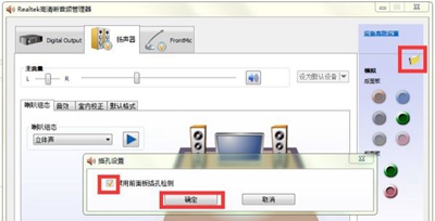 win7系统realtek高清晰音频管理器怎么设置(1)