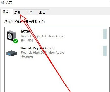 Win10系统麦克风声音太小(3)