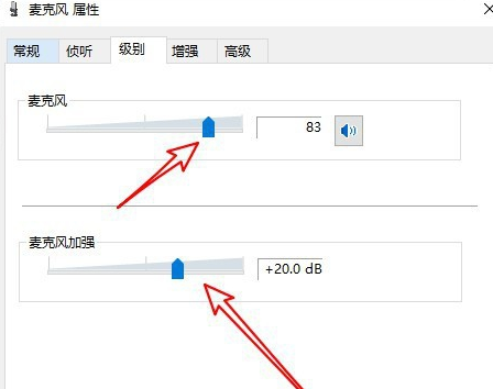 Win10系统麦克风声音太小(6)