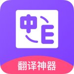 中英翻译v1.0.0最新版