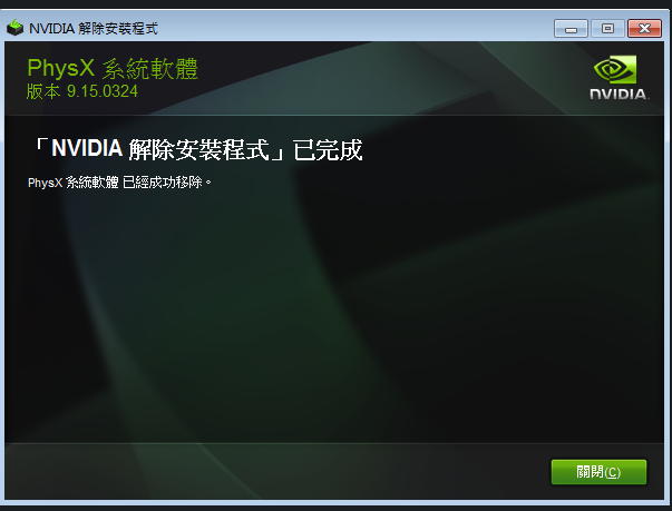 如何卸载删除NVIDIA驱动程序(4)