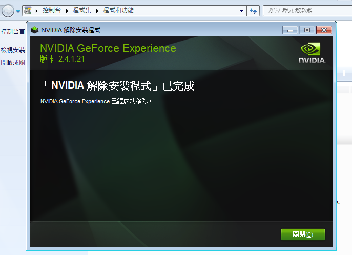 如何卸载删除NVIDIA驱动程序(2)