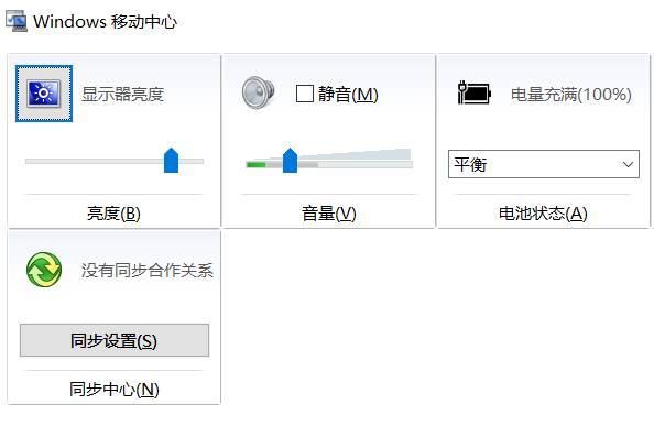 win10中如何调整屏幕亮度(1)