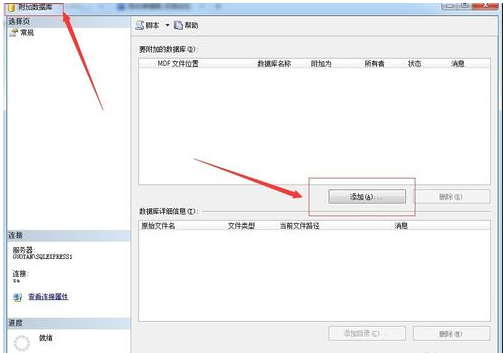 mdf文件打开方法(5)