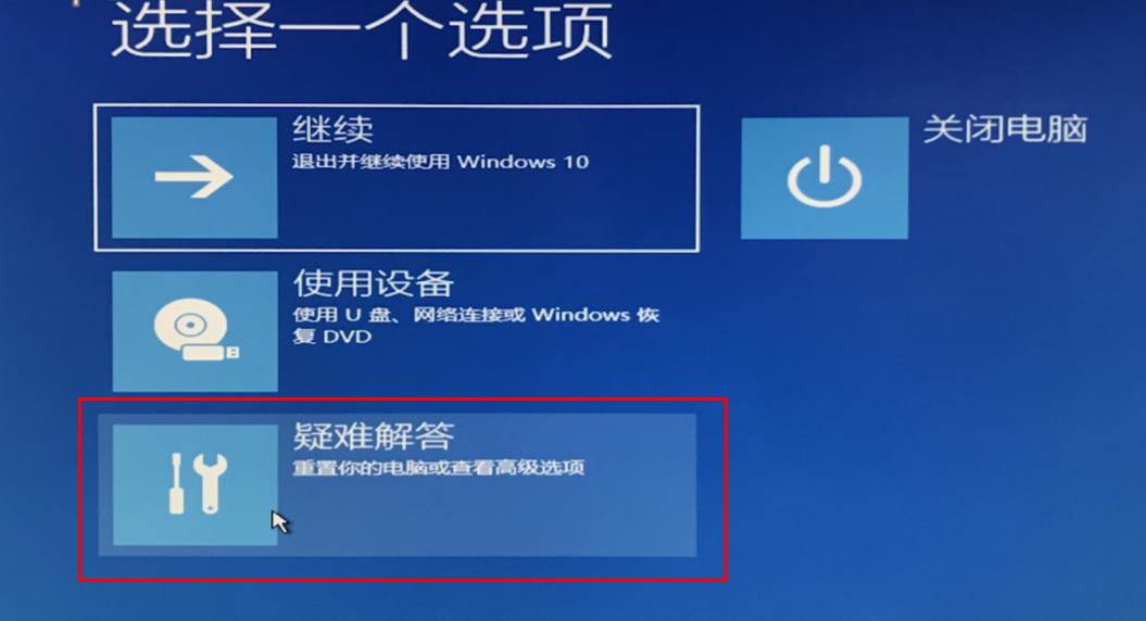 win10自动修复失败无限循环解决教程(1)