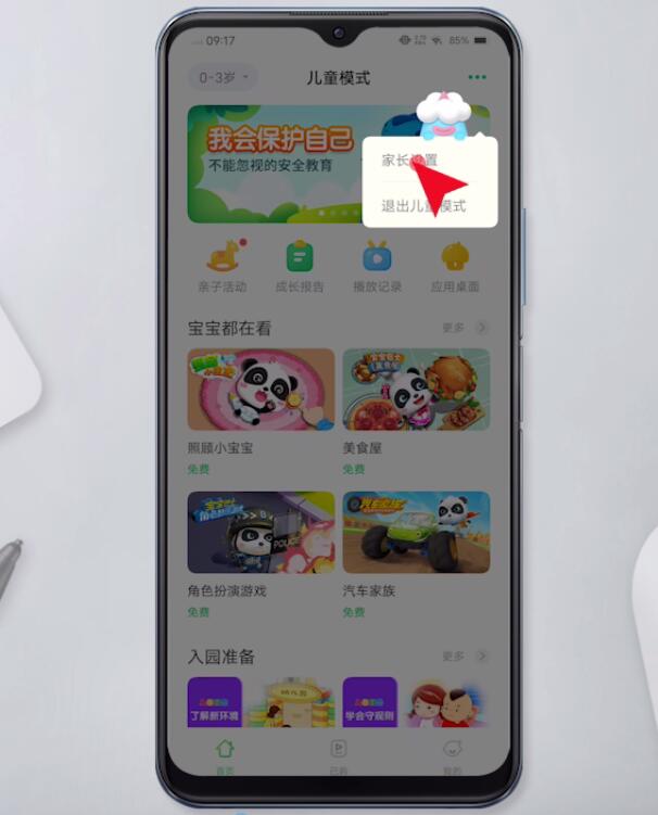 vivo手机怎样设置青少年模式(2)
