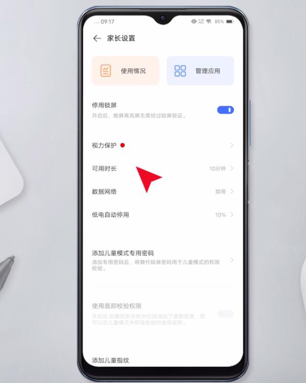 vivo手机怎样设置青少年模式(3)