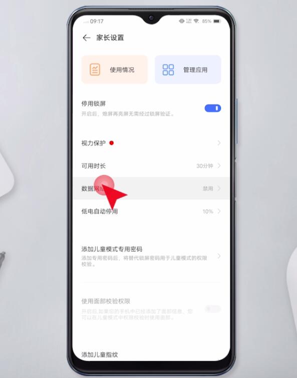 vivo手机怎样设置青少年模式(4)