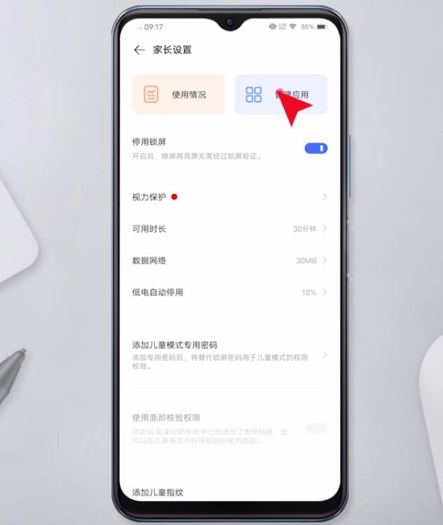 vivo手机怎样设置青少年模式(5)