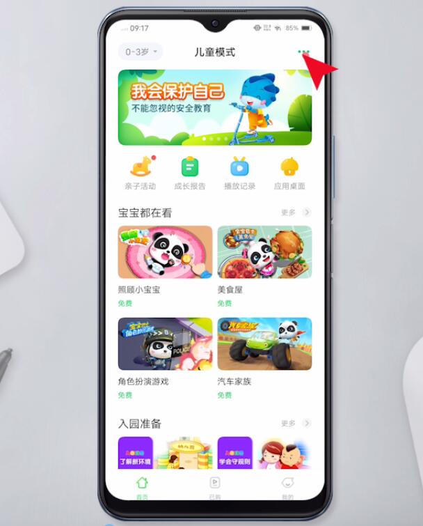 vivo手机怎样设置青少年模式(1)