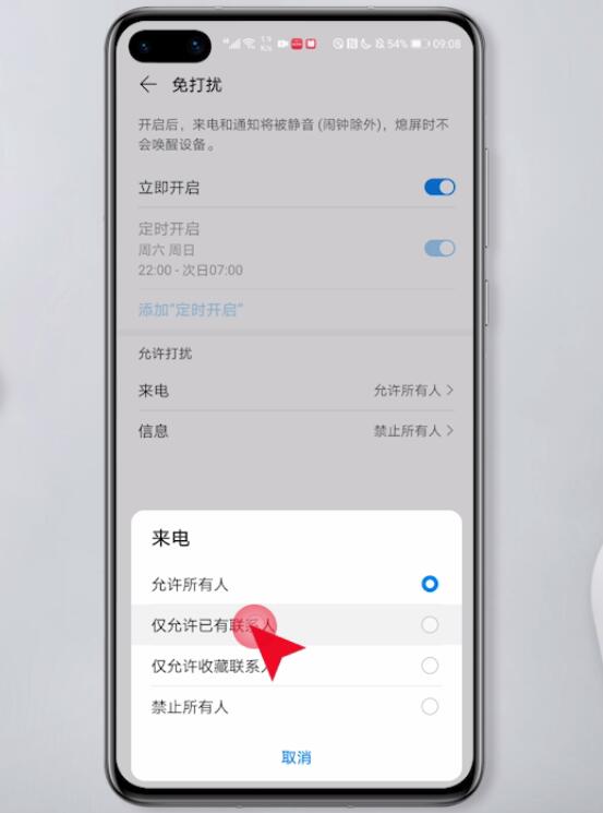 华为免打扰设置在哪(5)