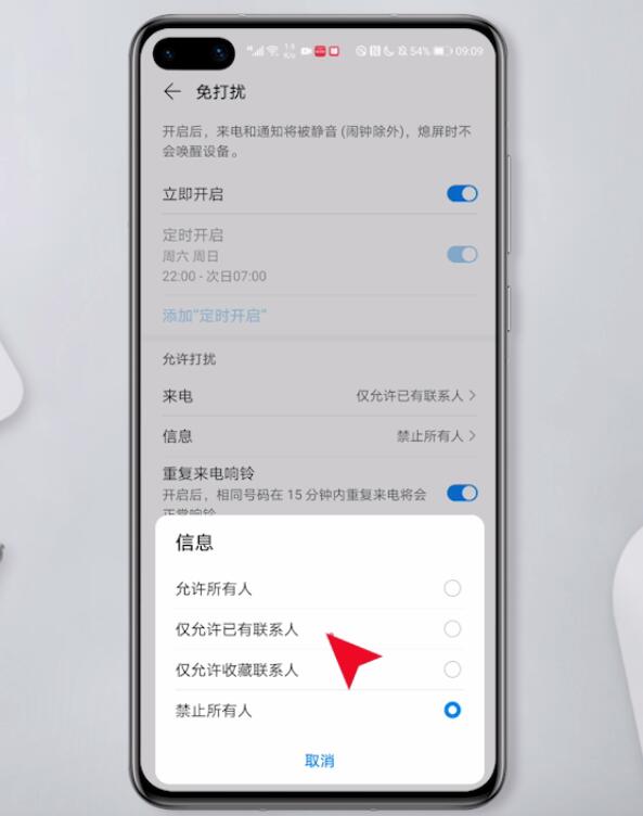 华为免打扰设置在哪(7)
