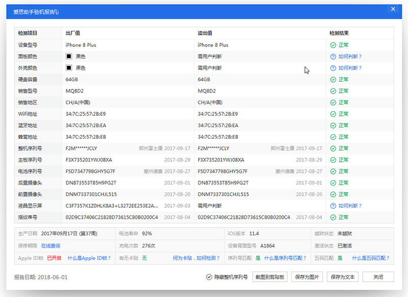 苹果爱思助手怎么查询？(4)