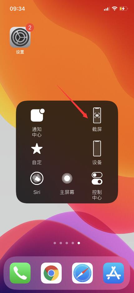 苹果12手机怎么截图？(10)