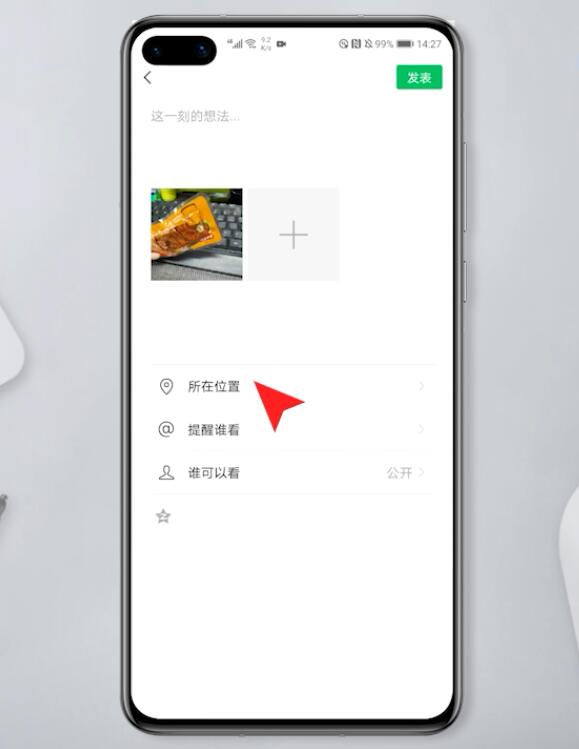 发朋友圈显示地理位置怎么设置(7)