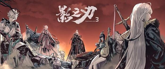 影之刃3新手攻略