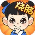 脑力全开v1.0.0