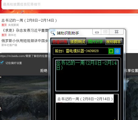辅助识别助手