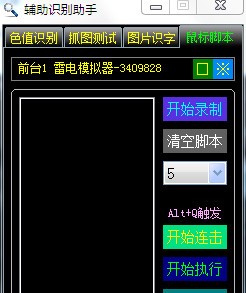 辅助识别助手