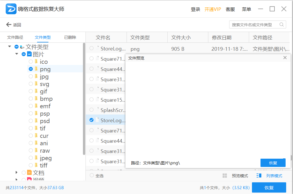 数据恢复软件哪个好(2)