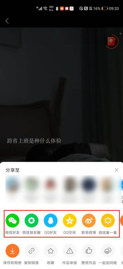 快手：如何分享视频给朋友？(1)