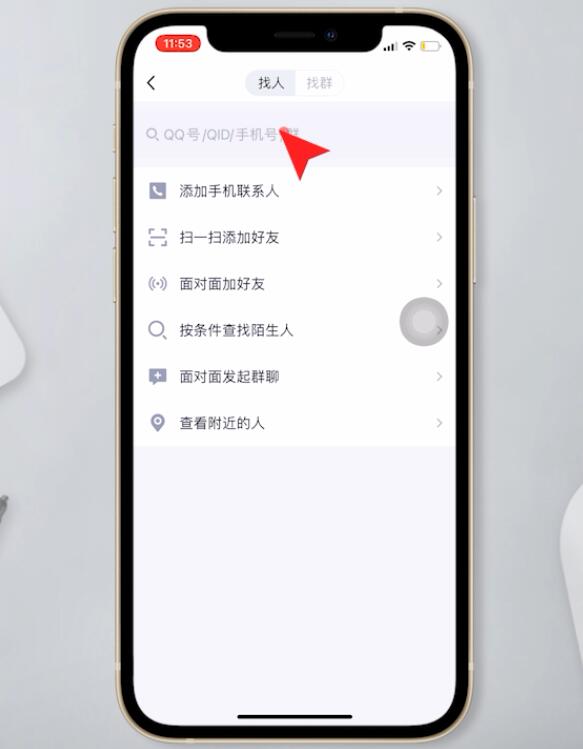 qq怎么添加好友(3)