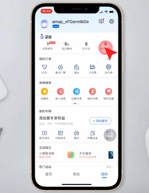 高德地图怎么看自己的行动轨迹(2)