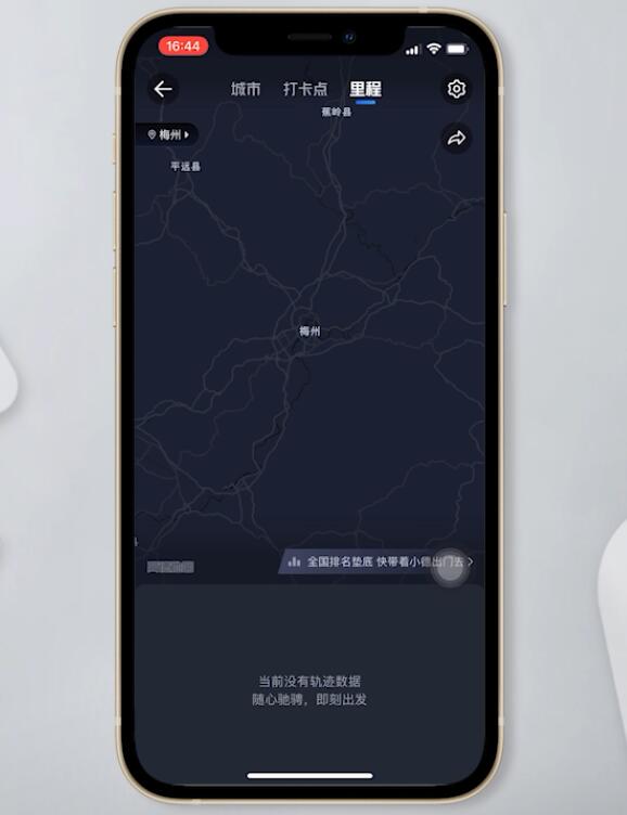 高德地图怎么看自己的行动轨迹(3)