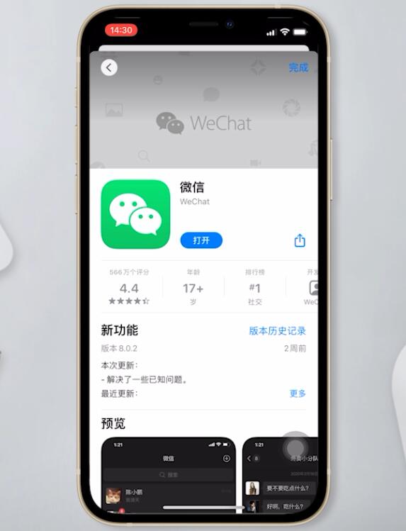 苹果手机微信怎么更新8.0版本(4)