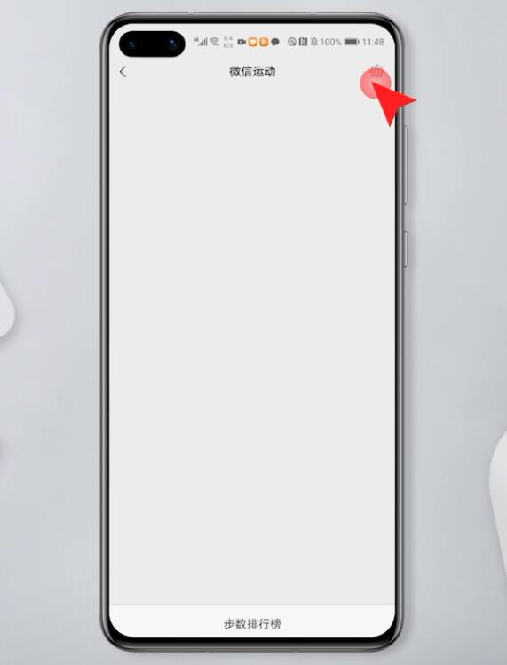 怎么取消华为微信步数关联(4)