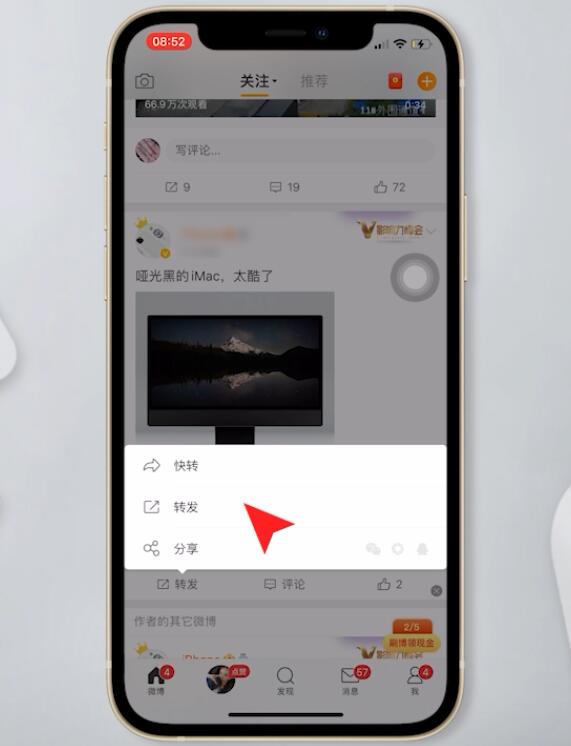 怎么转发微博(2)